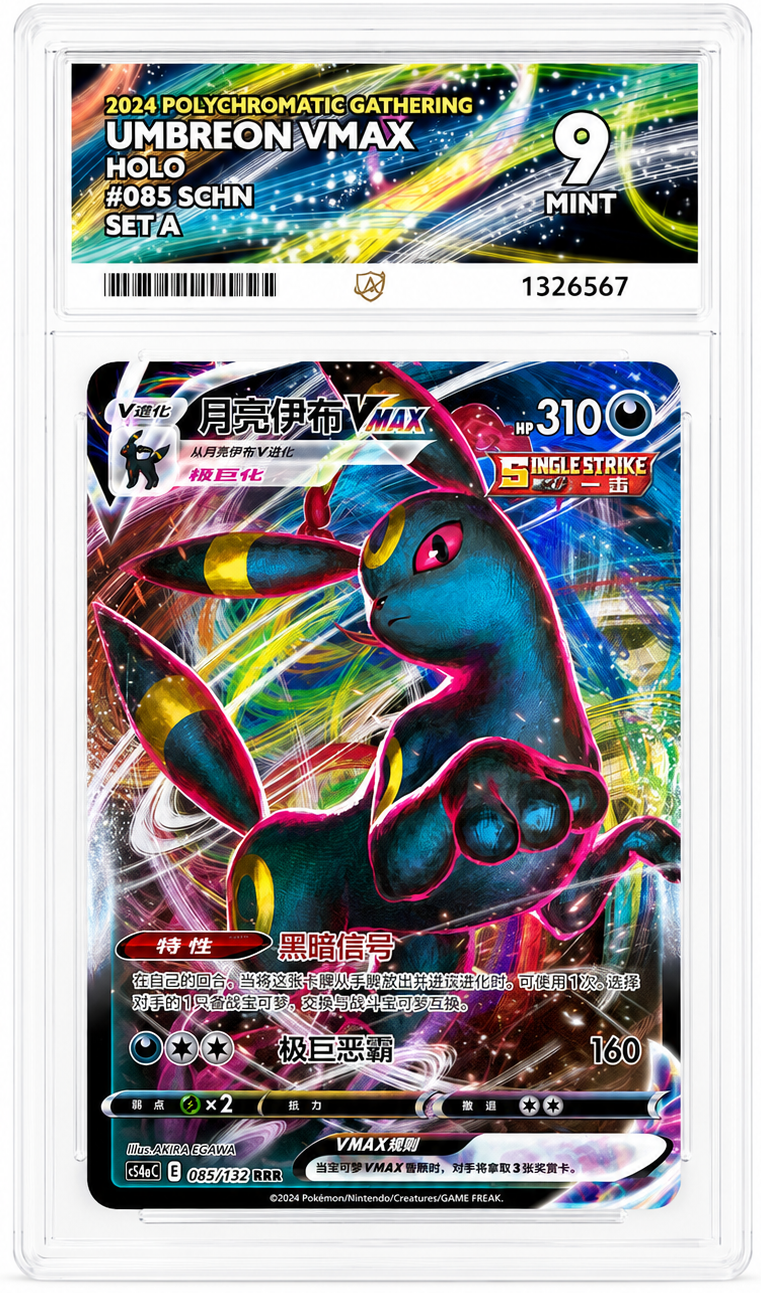 Umbreon VMAX 085/132 — Polychromatic Gathering | Pokémon TCG